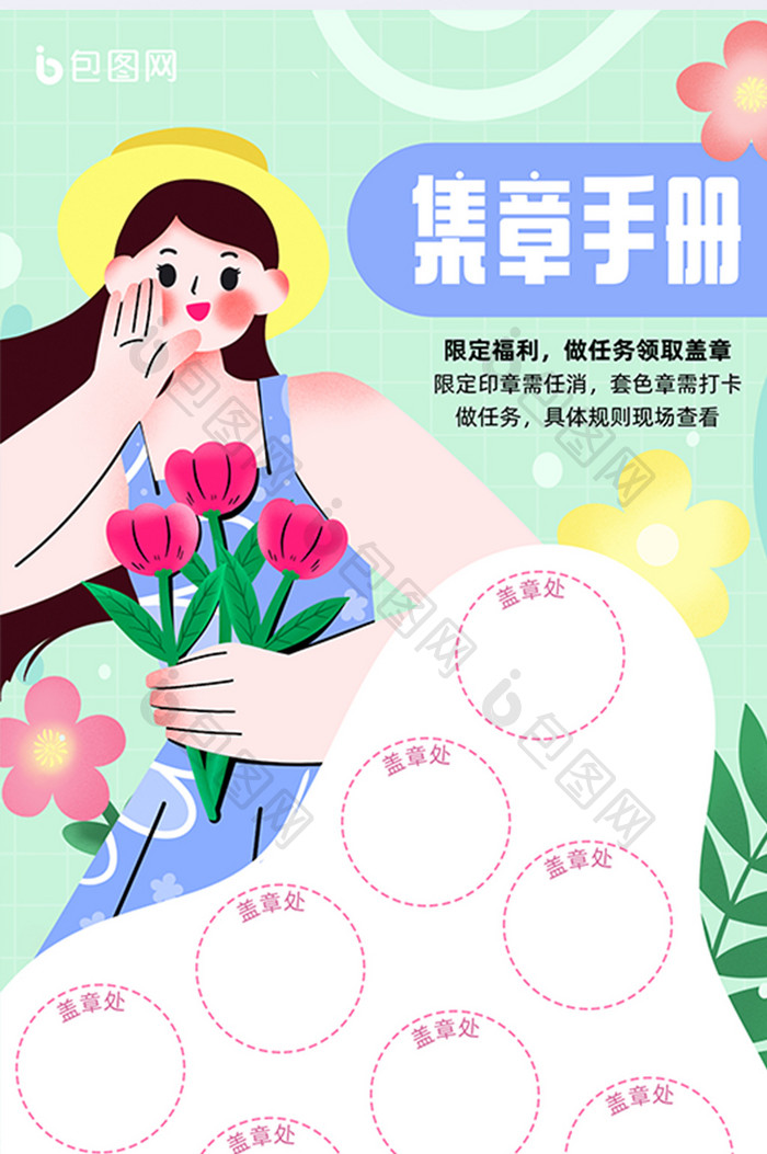 集章活动插画海报