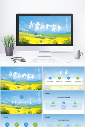 黄绿色小清新家乡介绍PPT模板