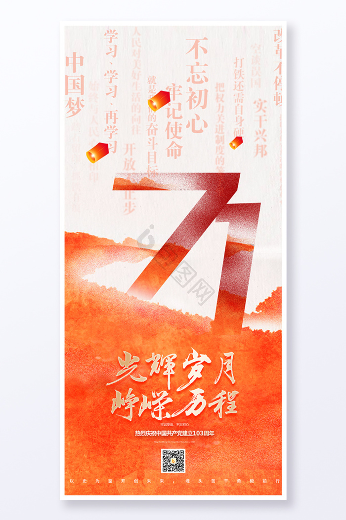七一图片-七一素材免费下载-包图网