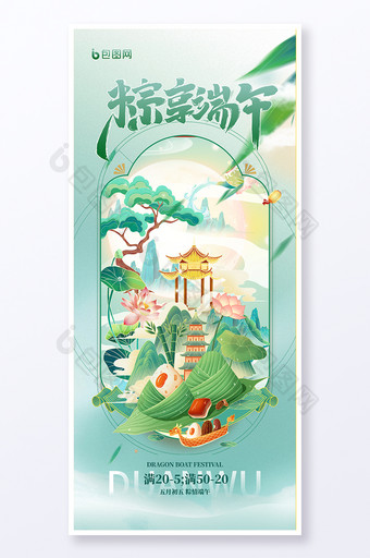绿色端午节粽享端午粽子节日海报图片