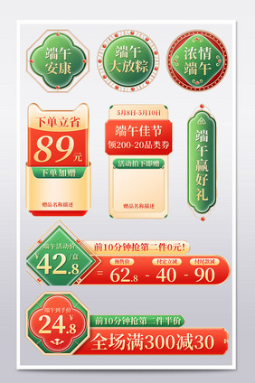 端午节红绿中国风促销标签模板