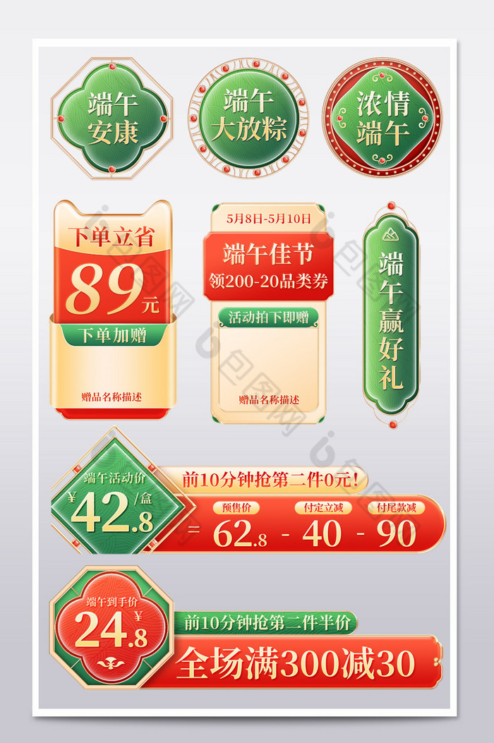 端午节红绿中国风促销标签模板图片图片