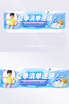 夏季营销活动胶囊banner