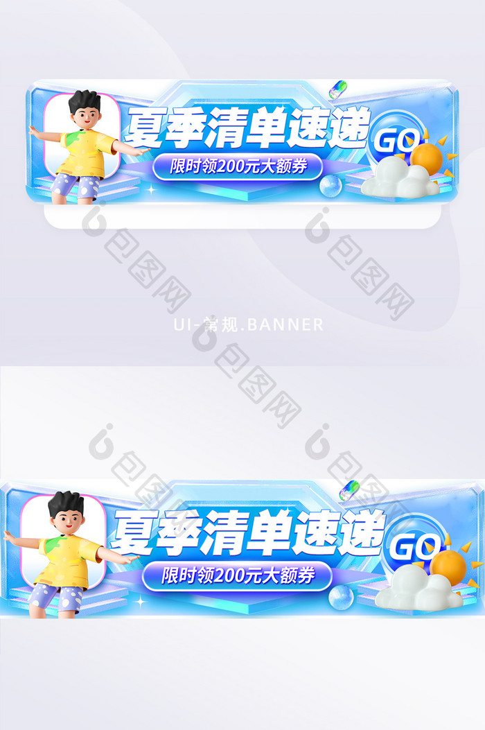 夏季营销活动胶囊banner