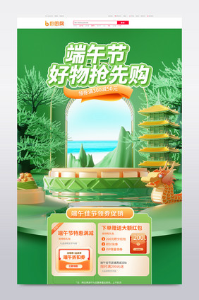 端午节创意国潮粽子c4d首页