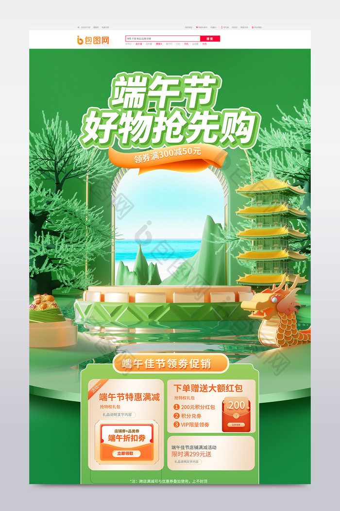 端午节创意国潮粽子c4d首页