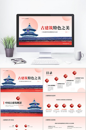 红色中国风古建筑特色PPT模板图片