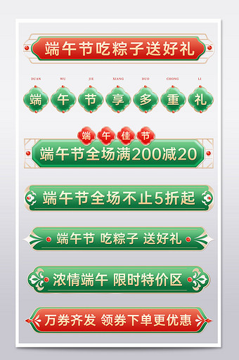 端午节中国风红绿横栏分栏模板图片