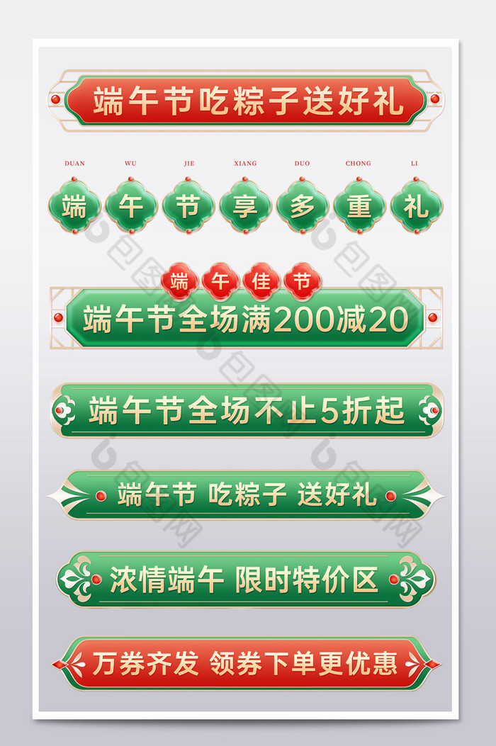 端午节中国风红绿横栏分栏模板图片图片