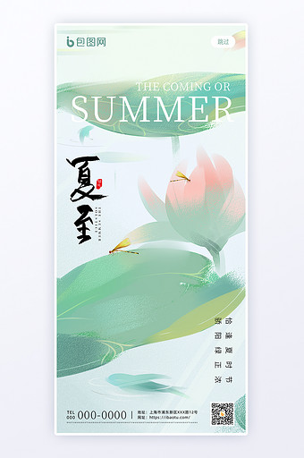 简约创意夏至节气H5页面图片