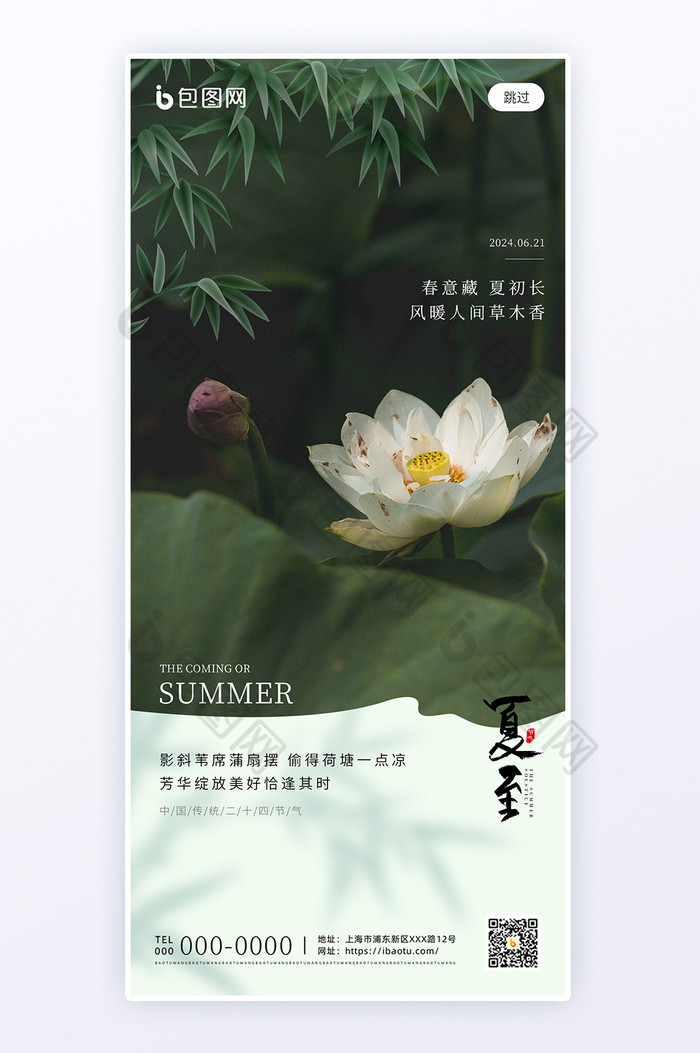 极简风创意夏至节气H5页面