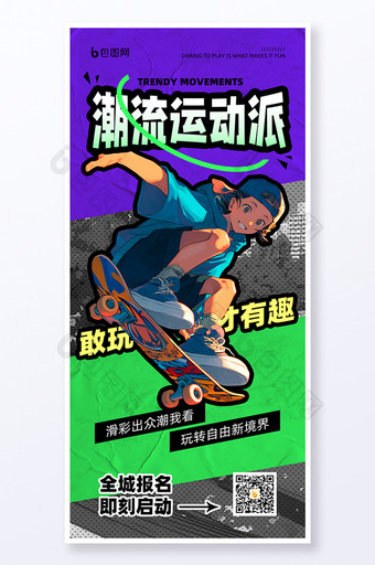 滑板公园运动招生活动海报图片
