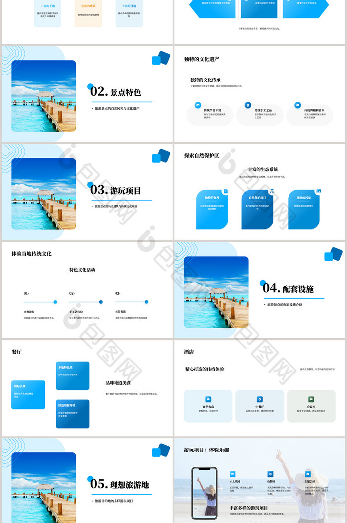 蓝色简约风旅游景点推介PPT