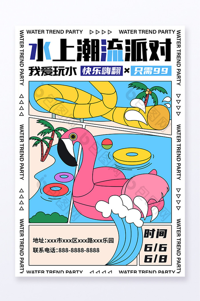 夏日水上潮流扁平插画海报