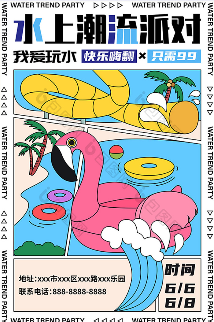 夏日水上潮流扁平插画海报