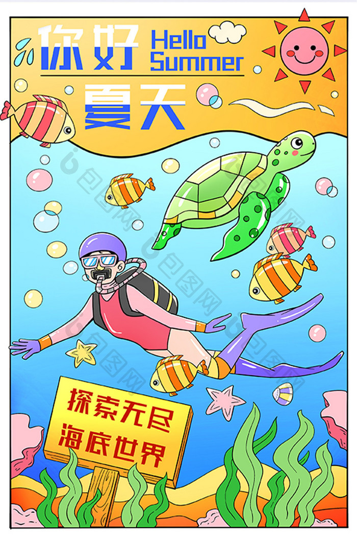 线描夏日活动旅游潜水插画