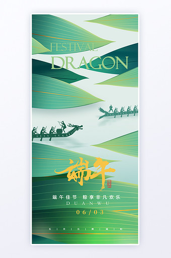 端午节粽子食品广告宣传海报H5图片
