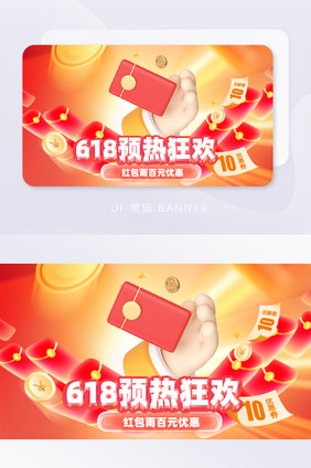 618预热狂欢红包banner