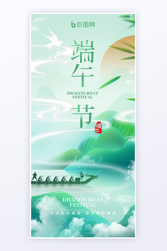 插画端午节粽子龙舟传统节日海报图片