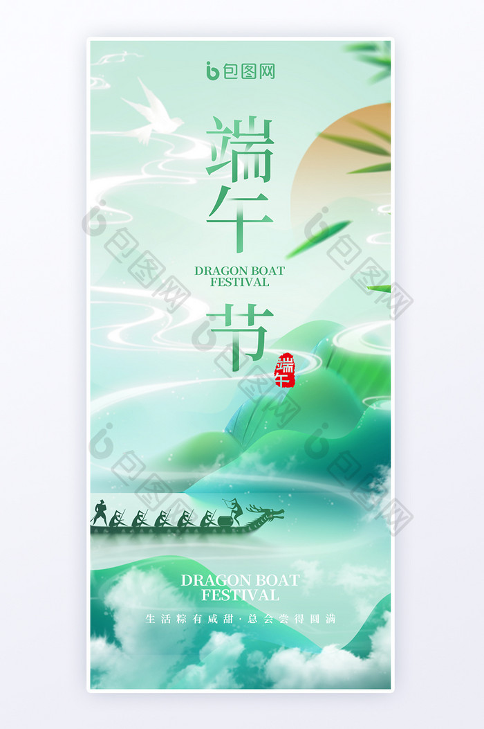 插画端午节粽子龙舟传统节日海报