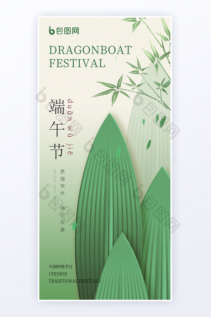端午节粽子粽叶龙舟传统节日海报