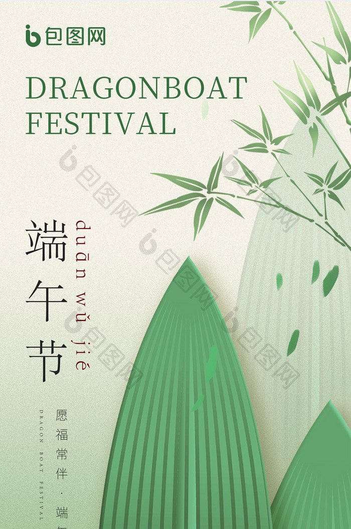 端午节粽子粽叶龙舟传统节日海报