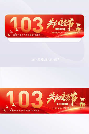 建党节103周年banner图片
