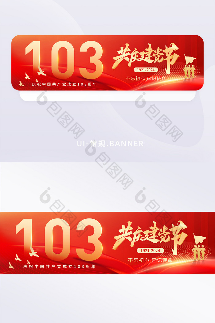 建党节103周年banner图片图片