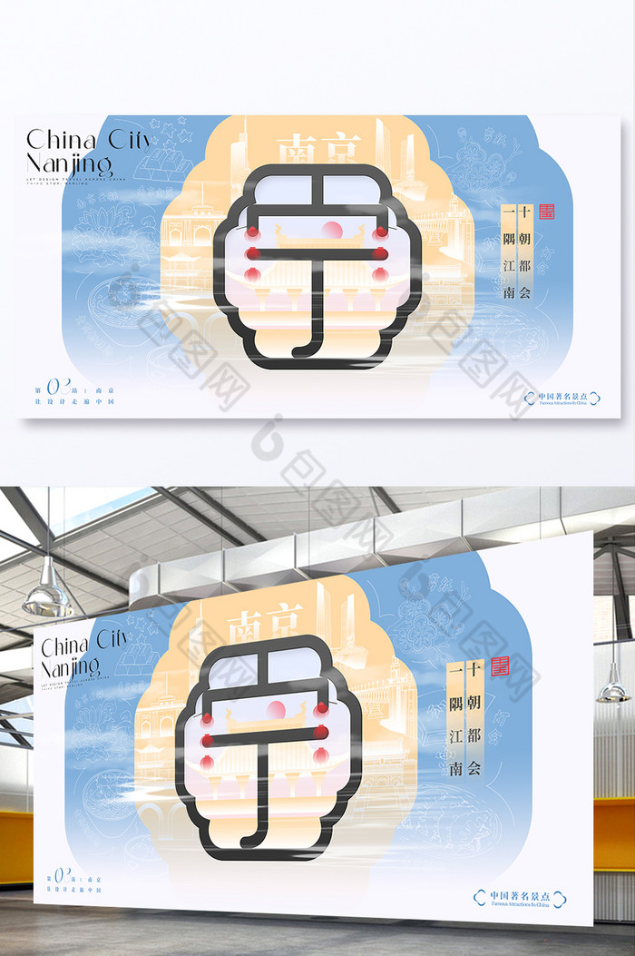 新中式南京展板图片图片