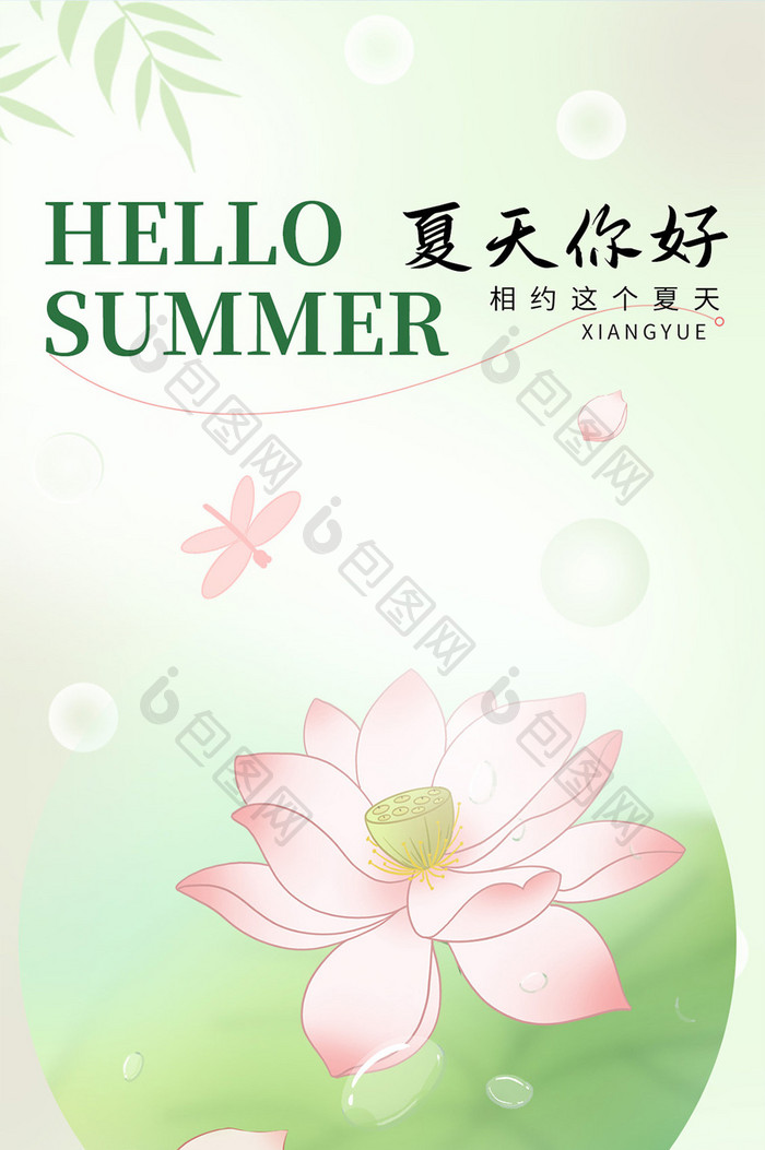 你好夏天summer每日一签图