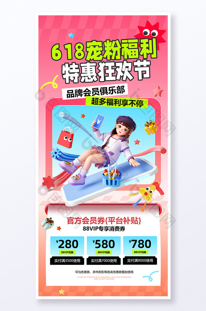 简约创意618宠粉福利节日海报