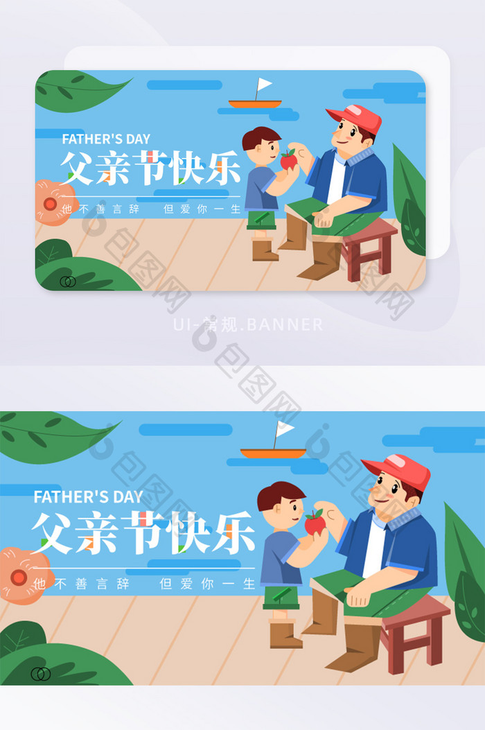 父亲节插画风格banner