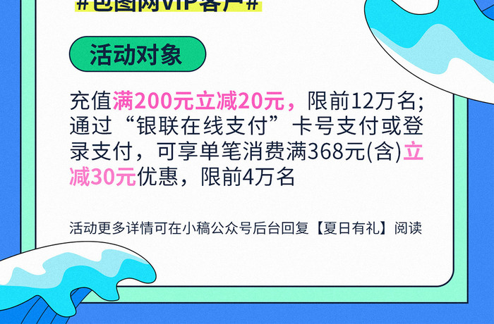 疯狂盛夏暑假运营活动H5启动页