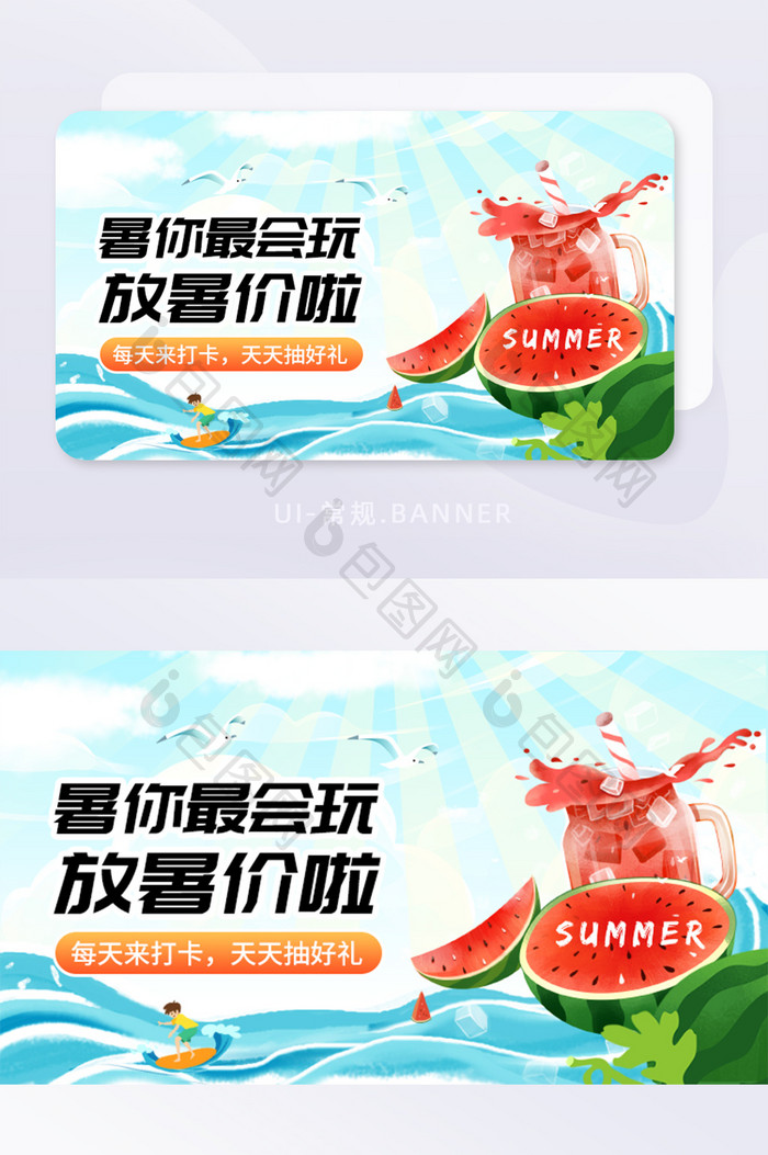 清新暑假游完活动banner