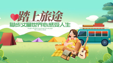 出去玩图片-出去玩素材免费下载-包图网
