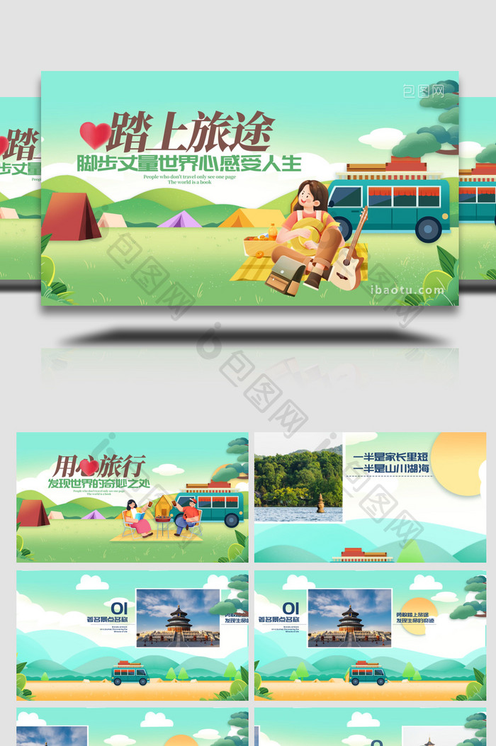 卡通夏季旅行记录图文ae模板