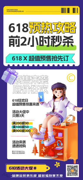 618创意活动海报