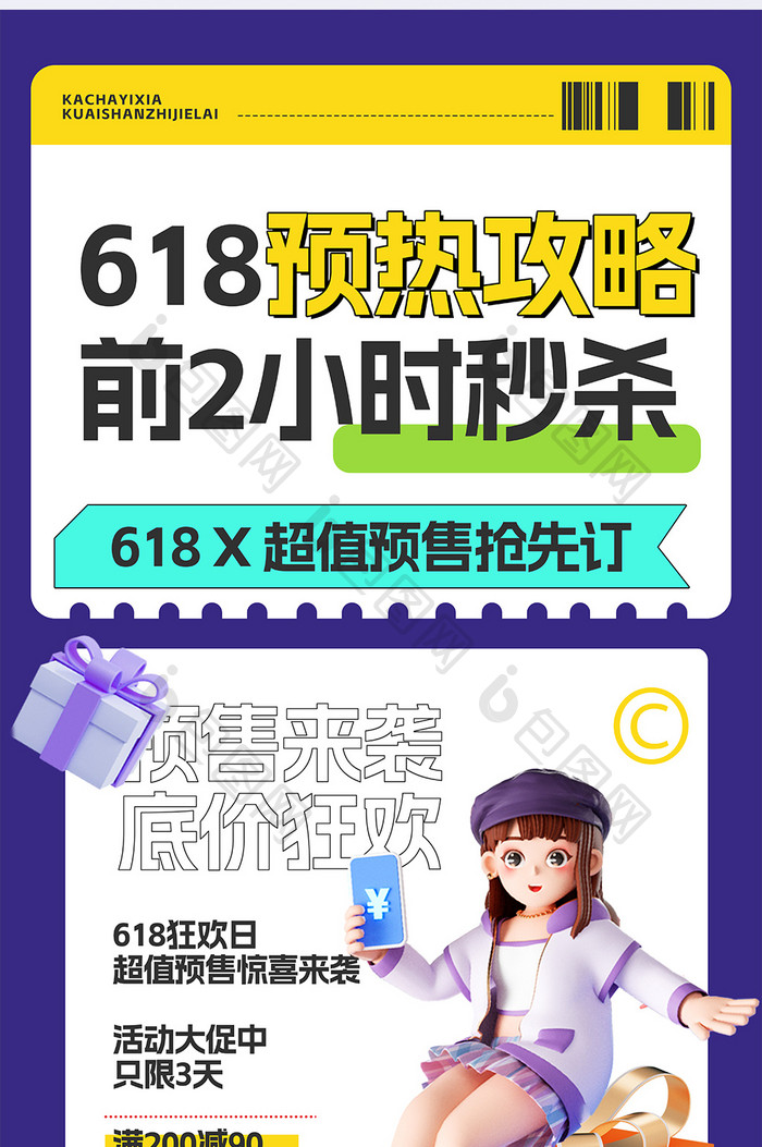 618创意活动海报