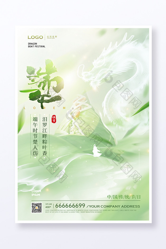 端午节水墨中国风海报