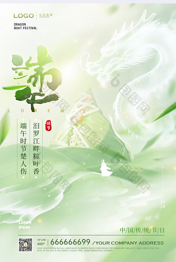 端午节水墨中国风海报