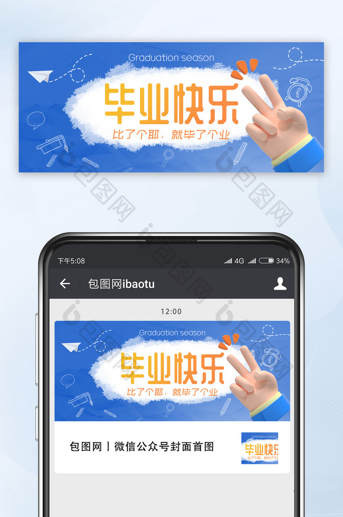 蓝色简约高考毕业季公众号首图
