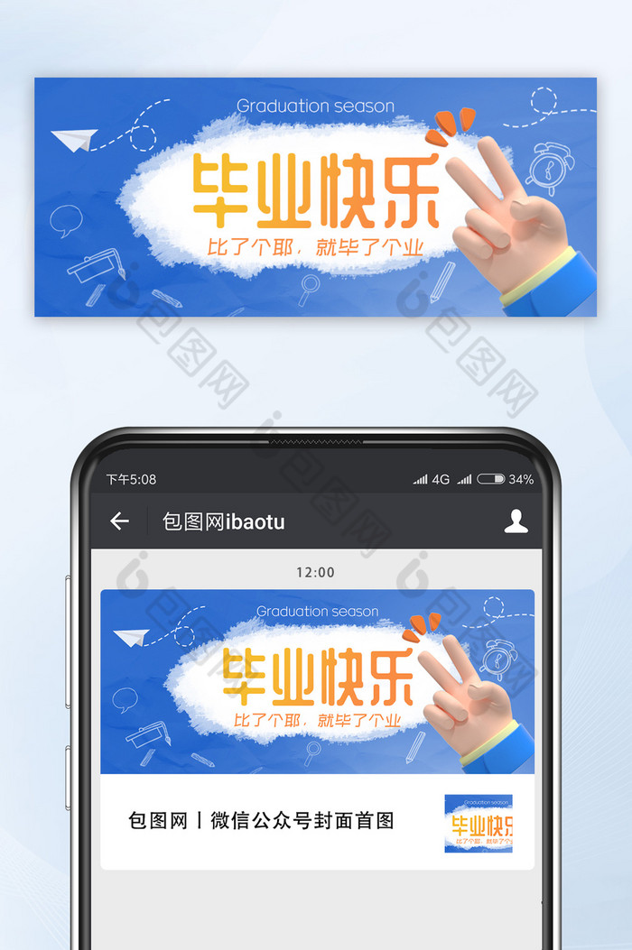蓝色简约高考毕业季公众号首图图片图片