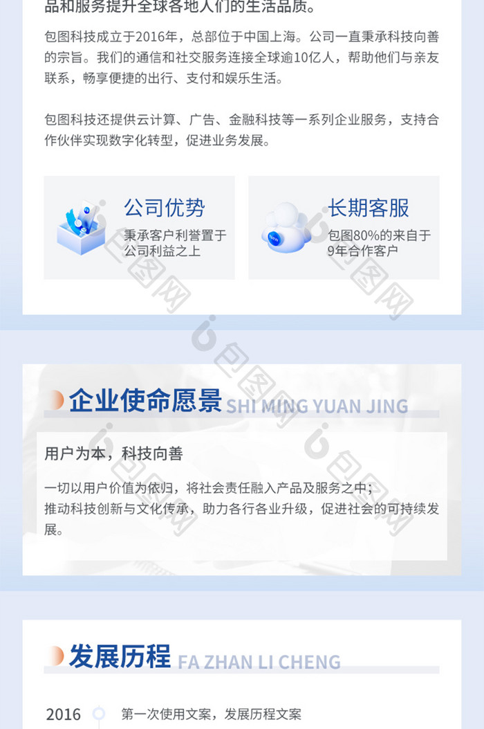 企业简介蓝色简约企业介绍宣传