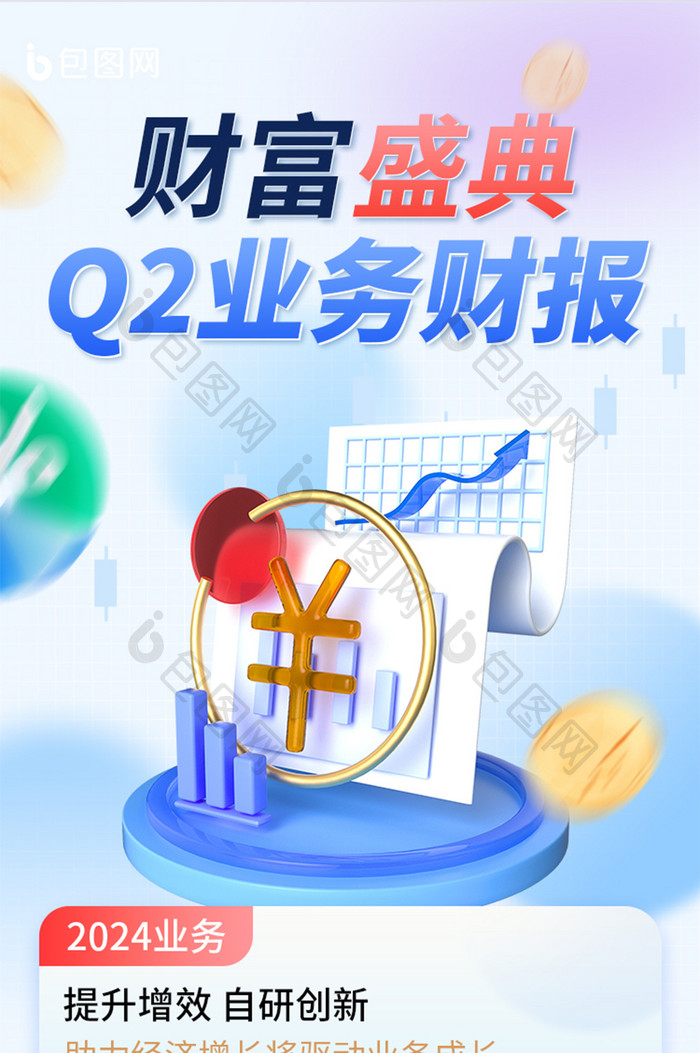 企业数据Q2业务财报H5