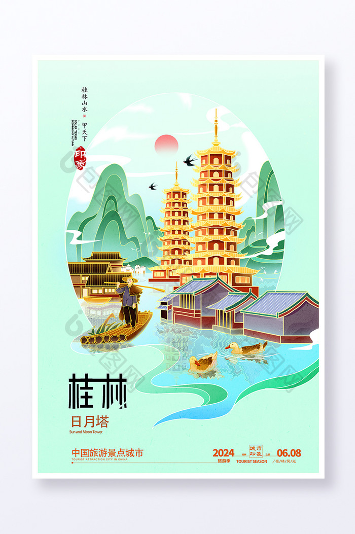 桂林日月塔旅游城市宣传插画海报