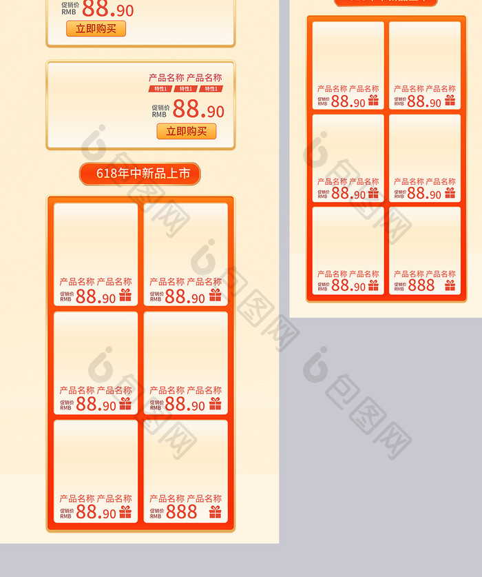 618年中购物车c4d首页