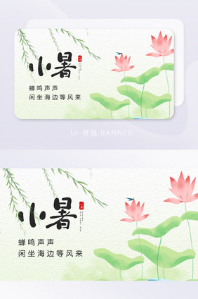 极简风小暑节气banner