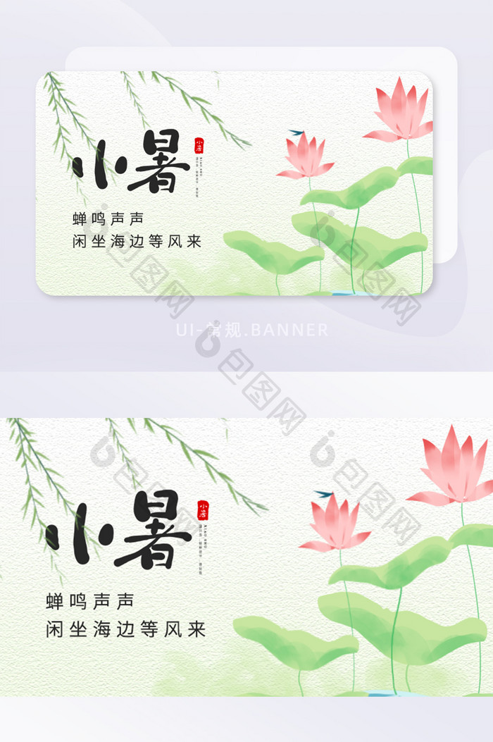 极简风小暑节气banner