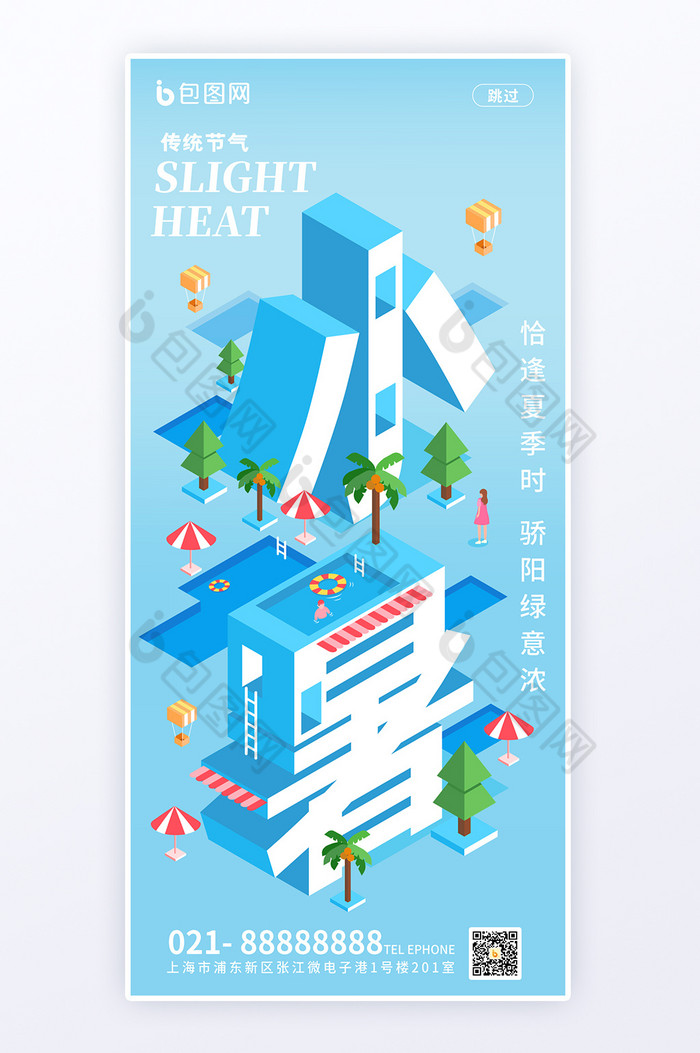 创意设计24节气小暑海报图片图片