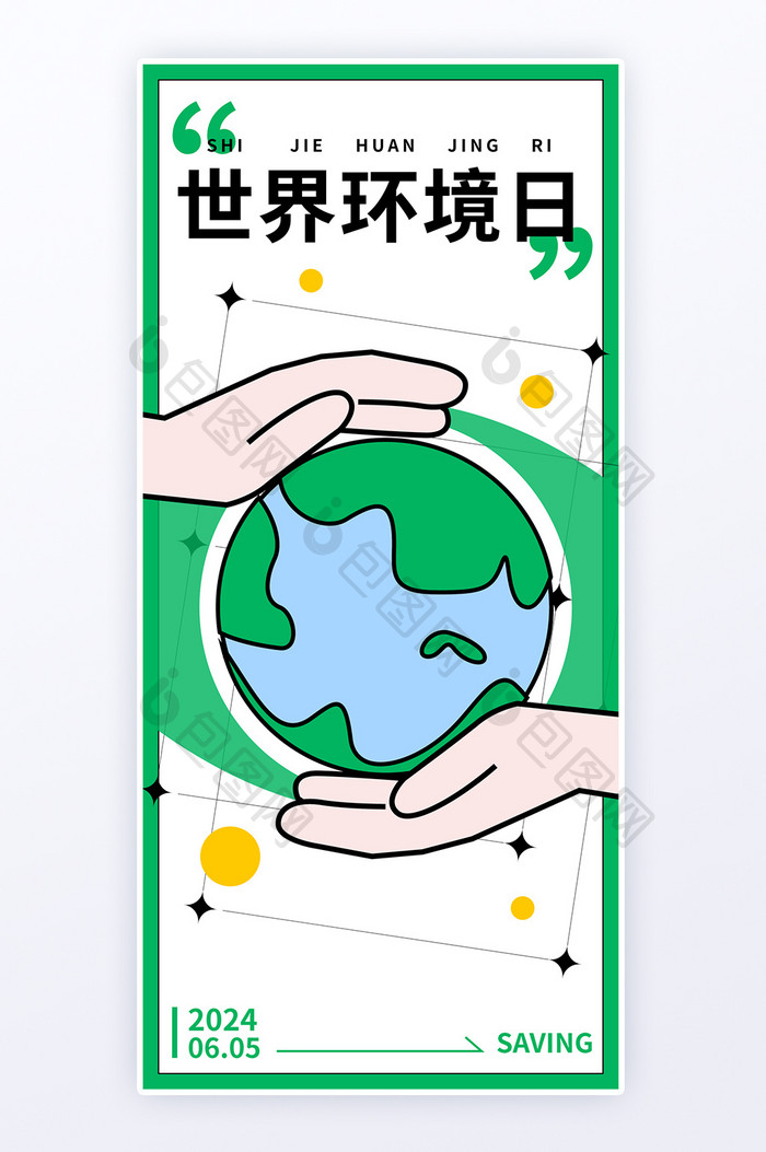 世界环境日h5地球环保海报